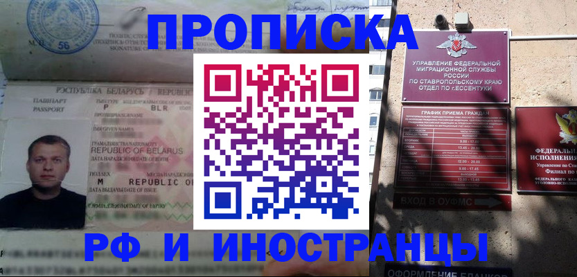 прописка регистрация в Новозыбкове
