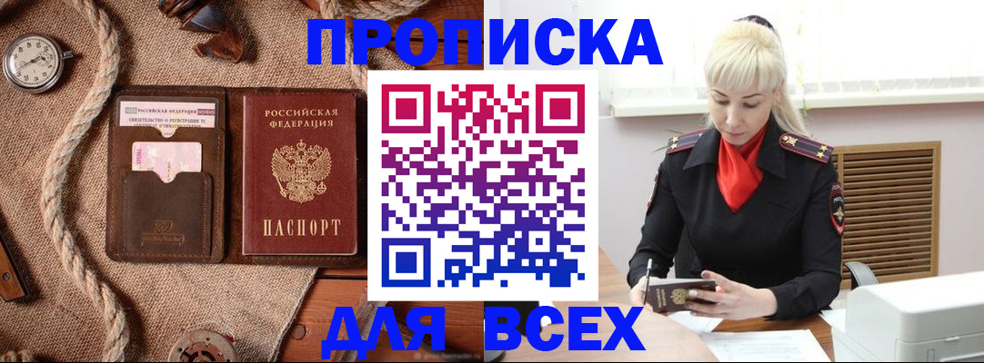 прописка гарантия в Новозыбкове